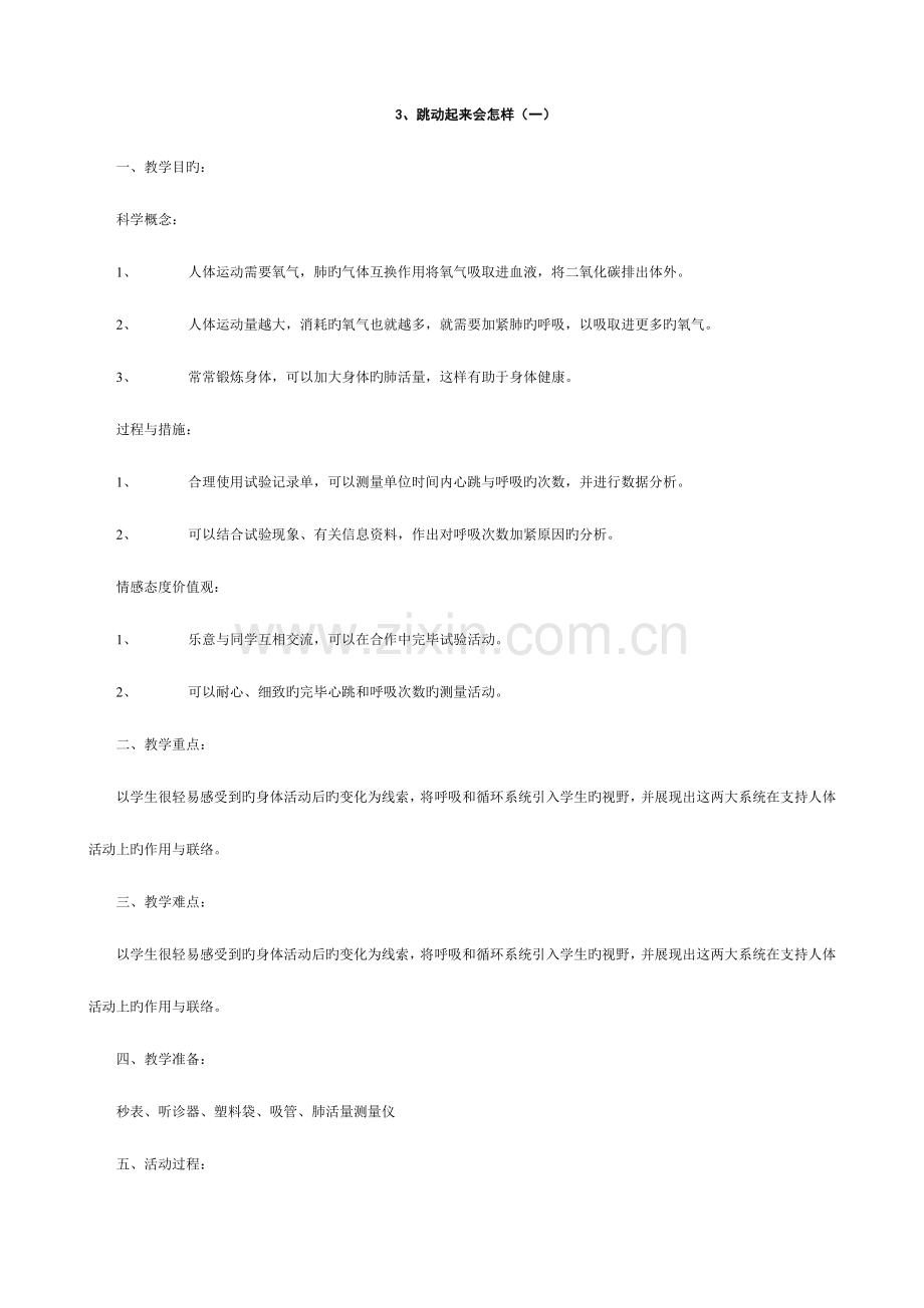 2023年教科版四年级科学上册全册教案修改后.doc_第1页