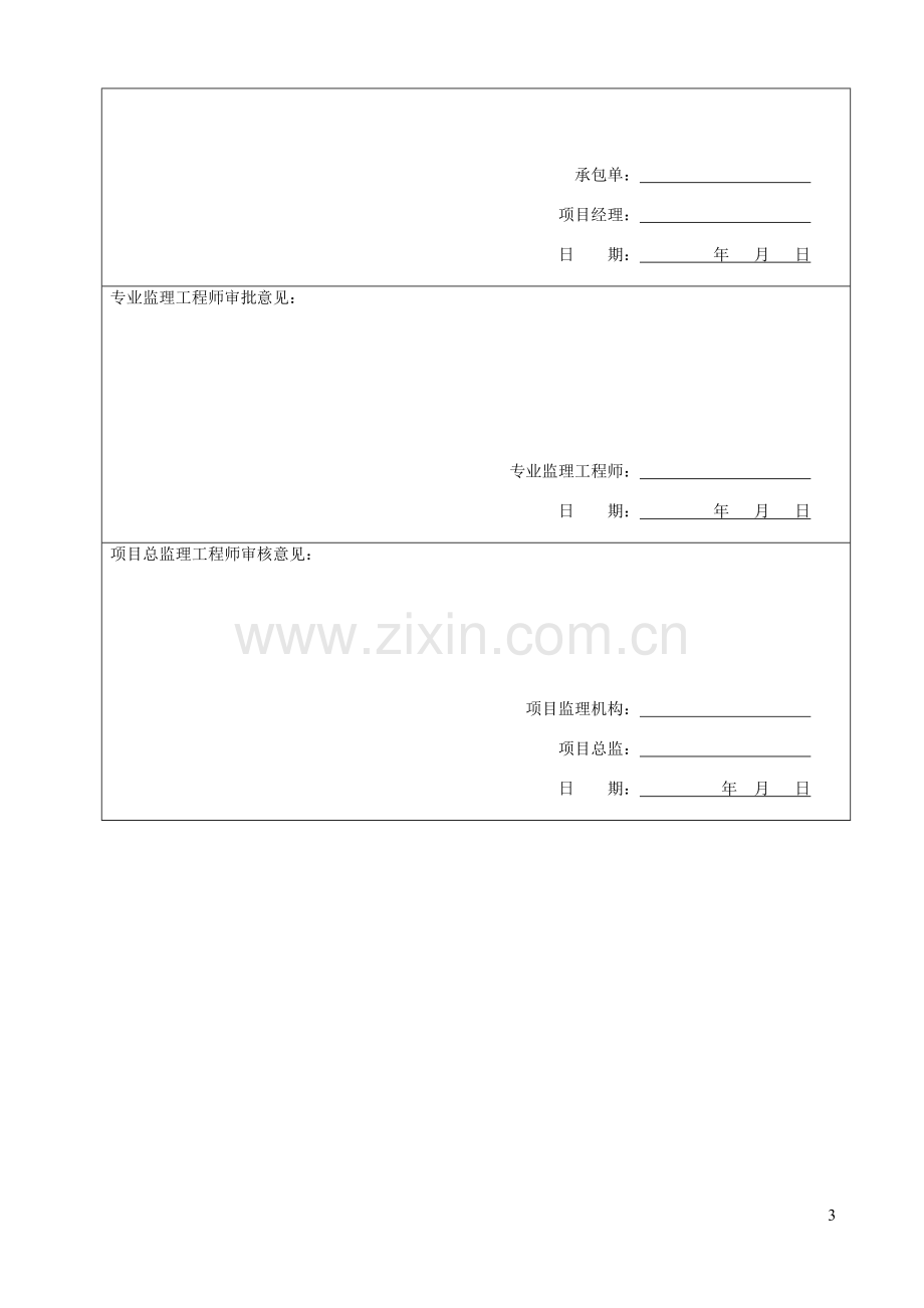 金盾小区施工组织设计.doc_第3页