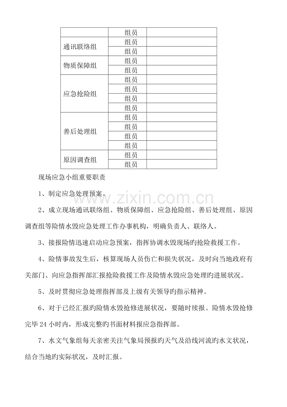 2023年新悬钟隧道防洪防汛应急预案剖析.doc_第3页