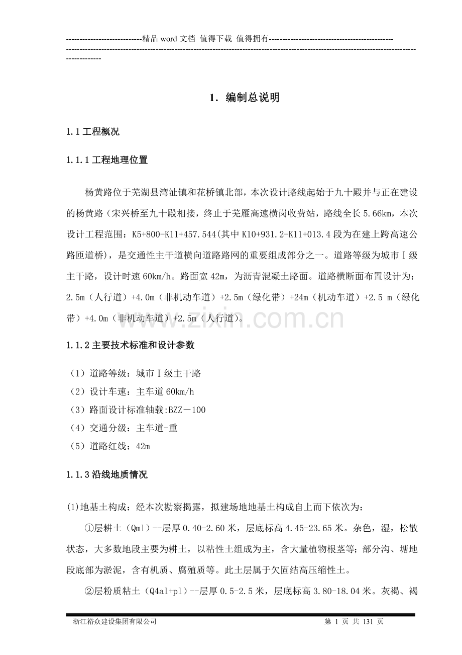 杨黄路施工组织总设计(修改稿).doc_第1页