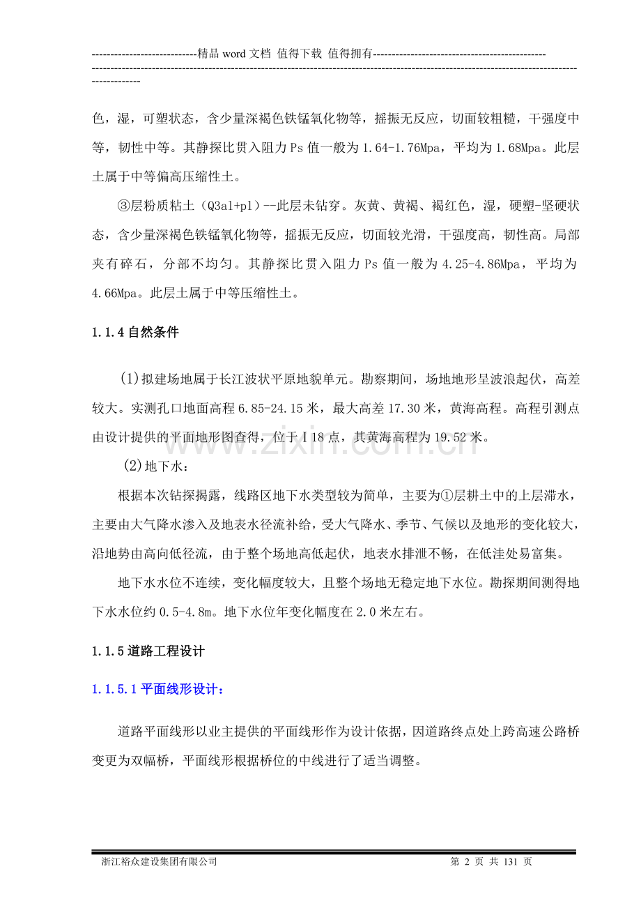 杨黄路施工组织总设计(修改稿).doc_第2页