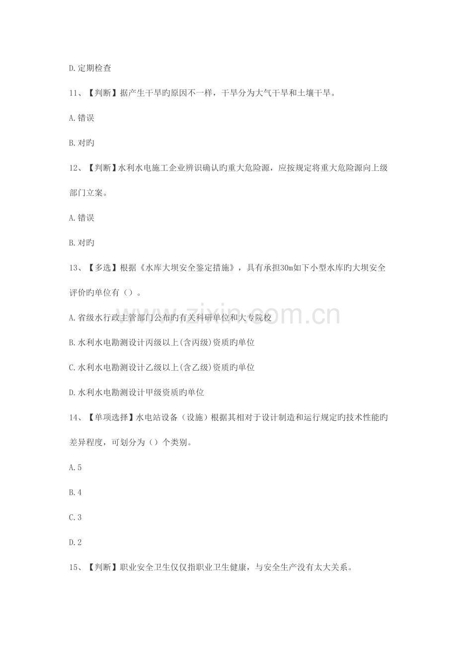 2023年年全国水利安全网络知识竞赛.doc_第3页