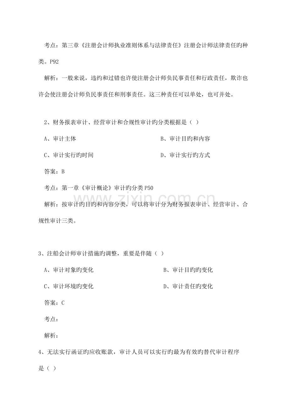 2023年自考审计试题及答案.docx_第2页