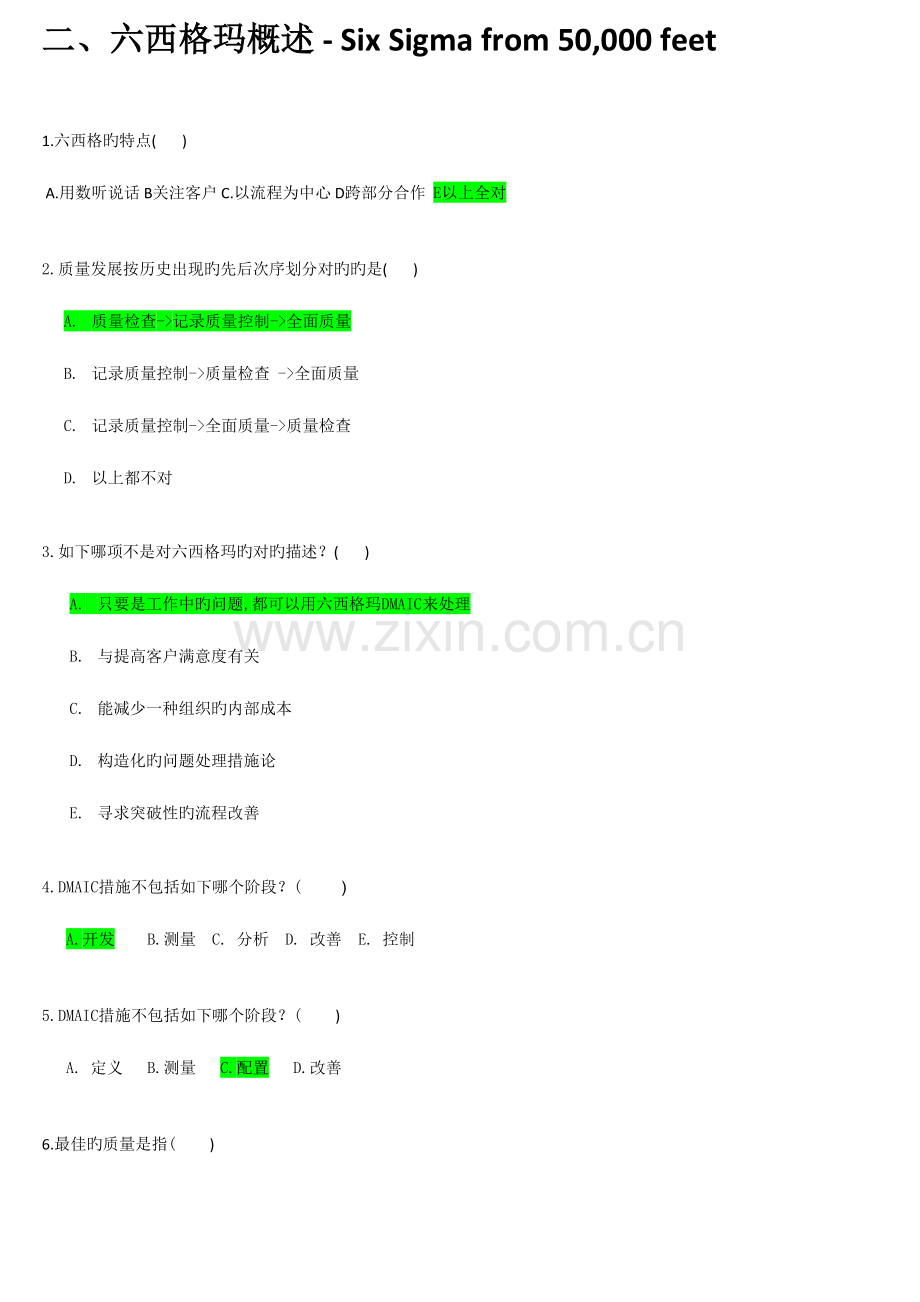 2023年在线黄带考试题库含答案.doc_第3页