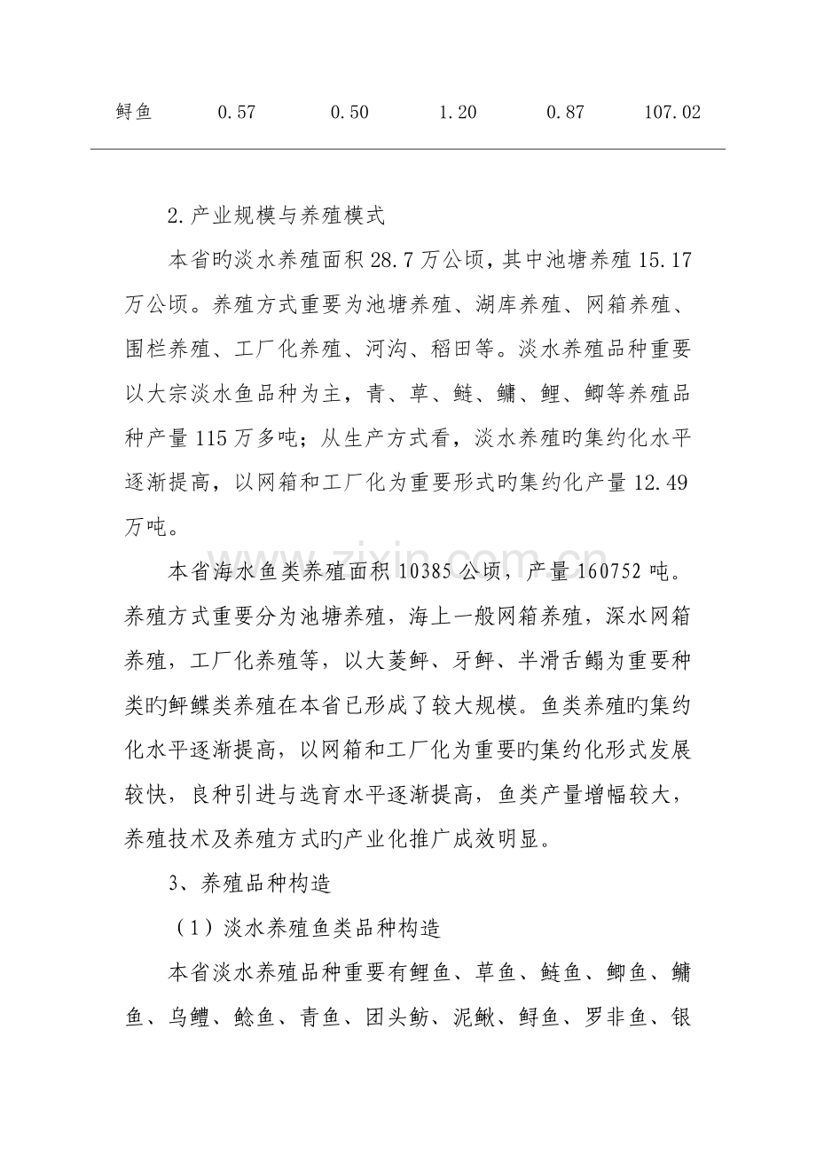 山东现代农业产业技术体系鱼类产业创新团队产业发展分析与展望.doc_第3页