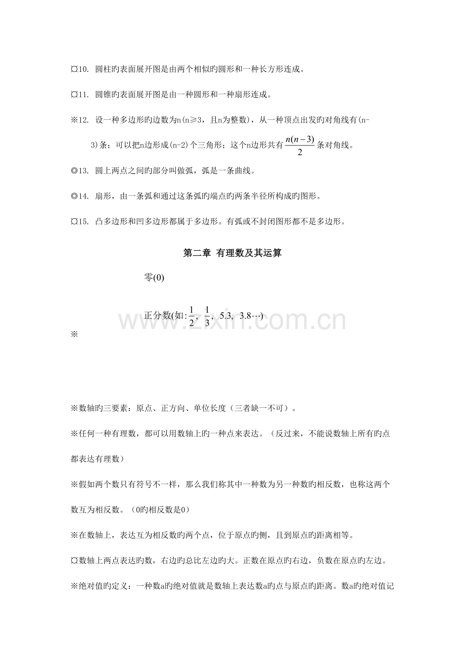 2023年北师大版初中数学知识点汇总全.doc_第2页