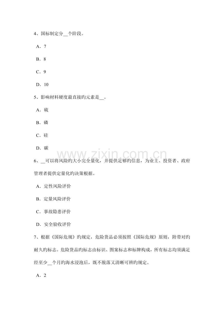 2023年贵州安全工程师安全生产管理重特大事故起数控制指标试题.docx_第2页