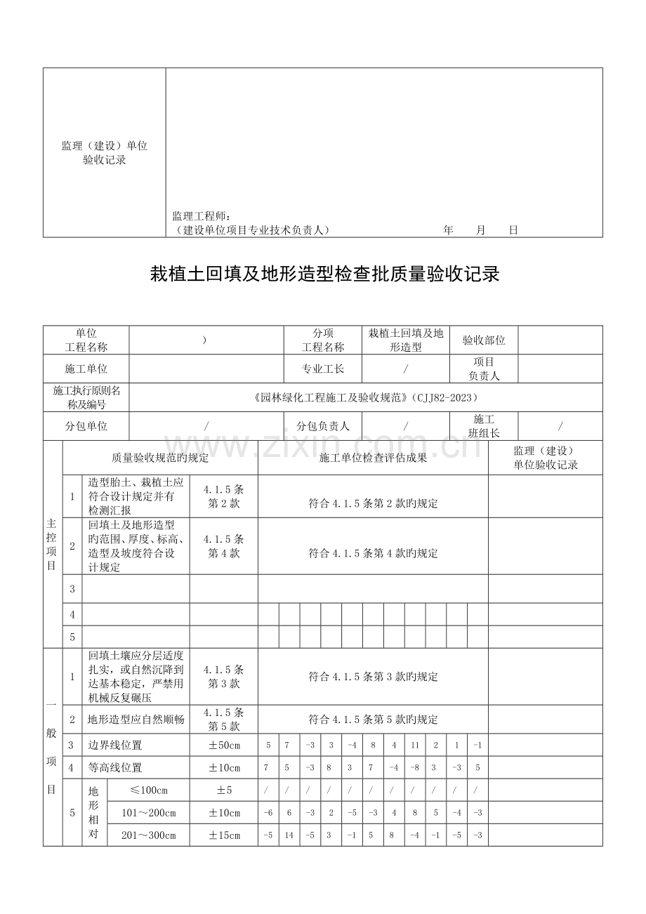 园林工程施工及验收规范质量验收表格范本已填写.doc_第3页