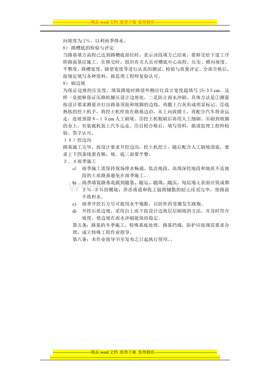 汾柳高速公路第四合同段路基工程作业指导书.doc_第3页