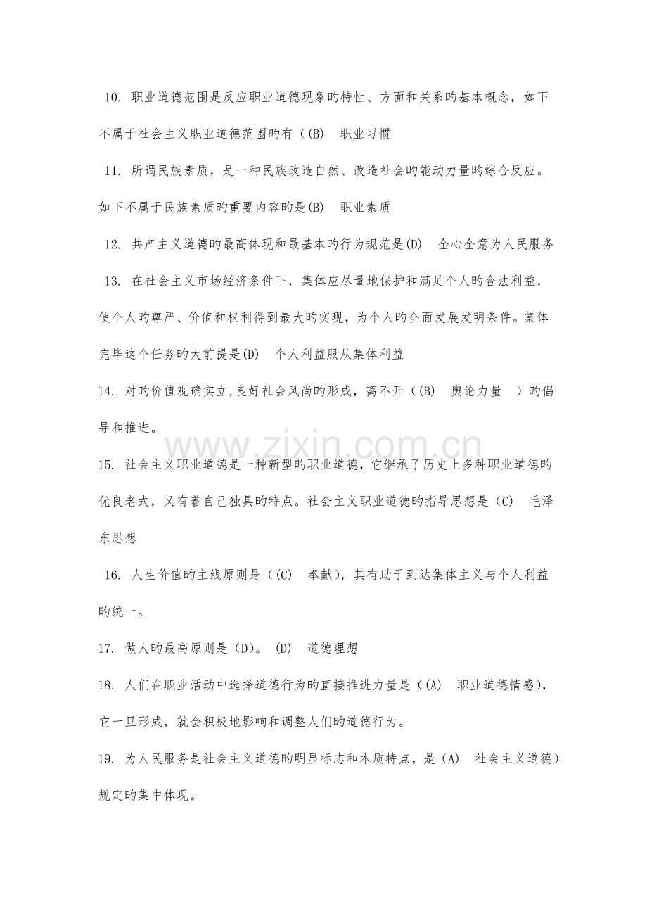 2023年徐州专业技术人员继续教育职业道德教育试题一.doc_第2页