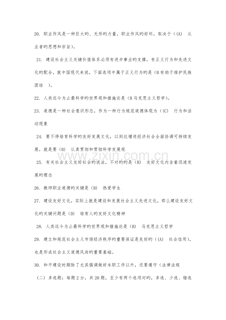 2023年徐州专业技术人员继续教育职业道德教育试题一.doc_第3页