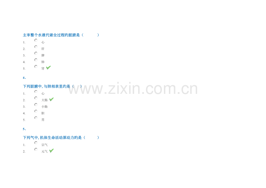 2023年中兽医学练习题及答案.docx_第2页