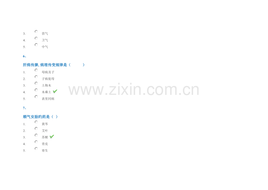 2023年中兽医学练习题及答案.docx_第3页