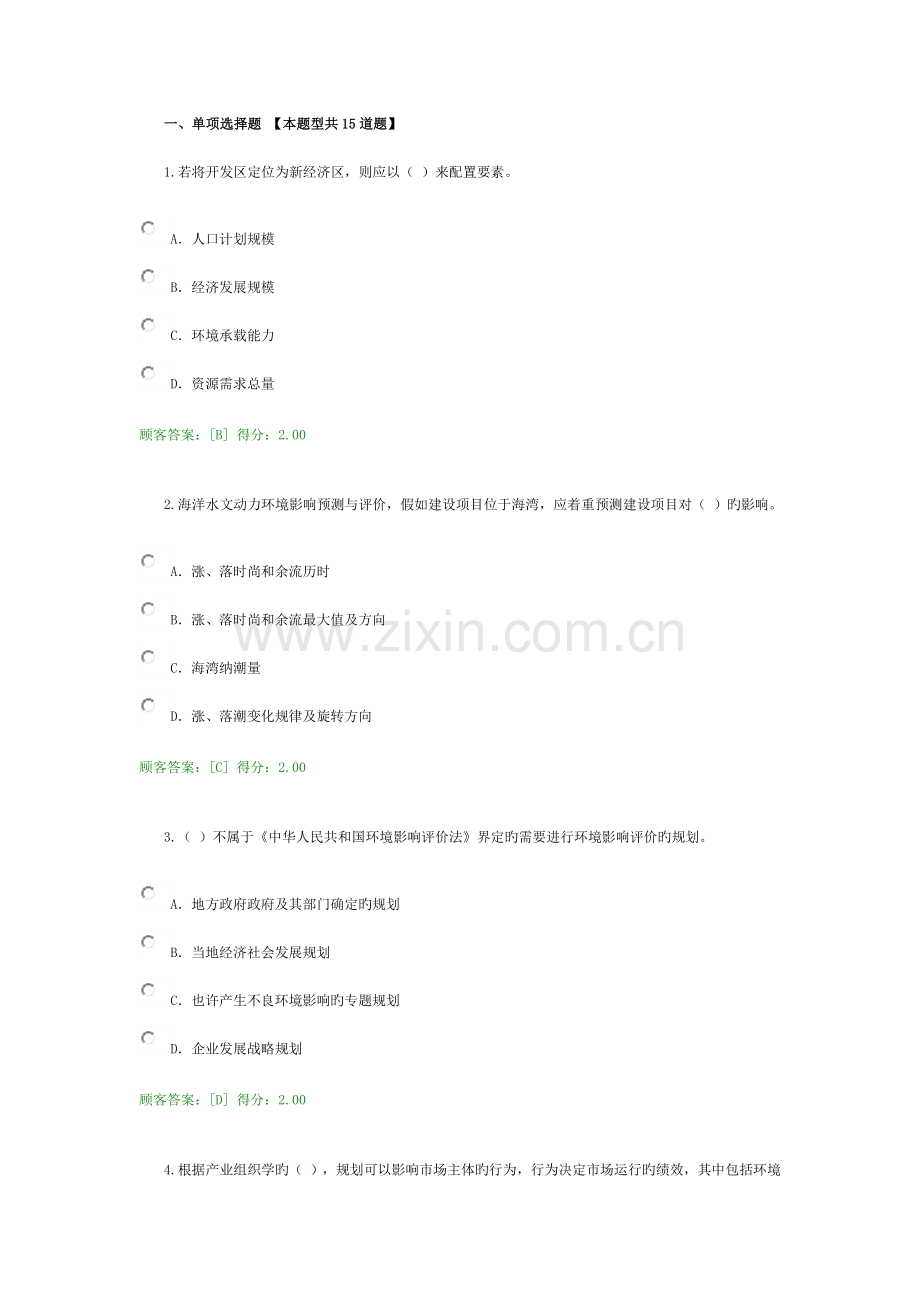 2023年咨询师继续教育工程项目环境影响分析评价方法试卷.docx_第1页