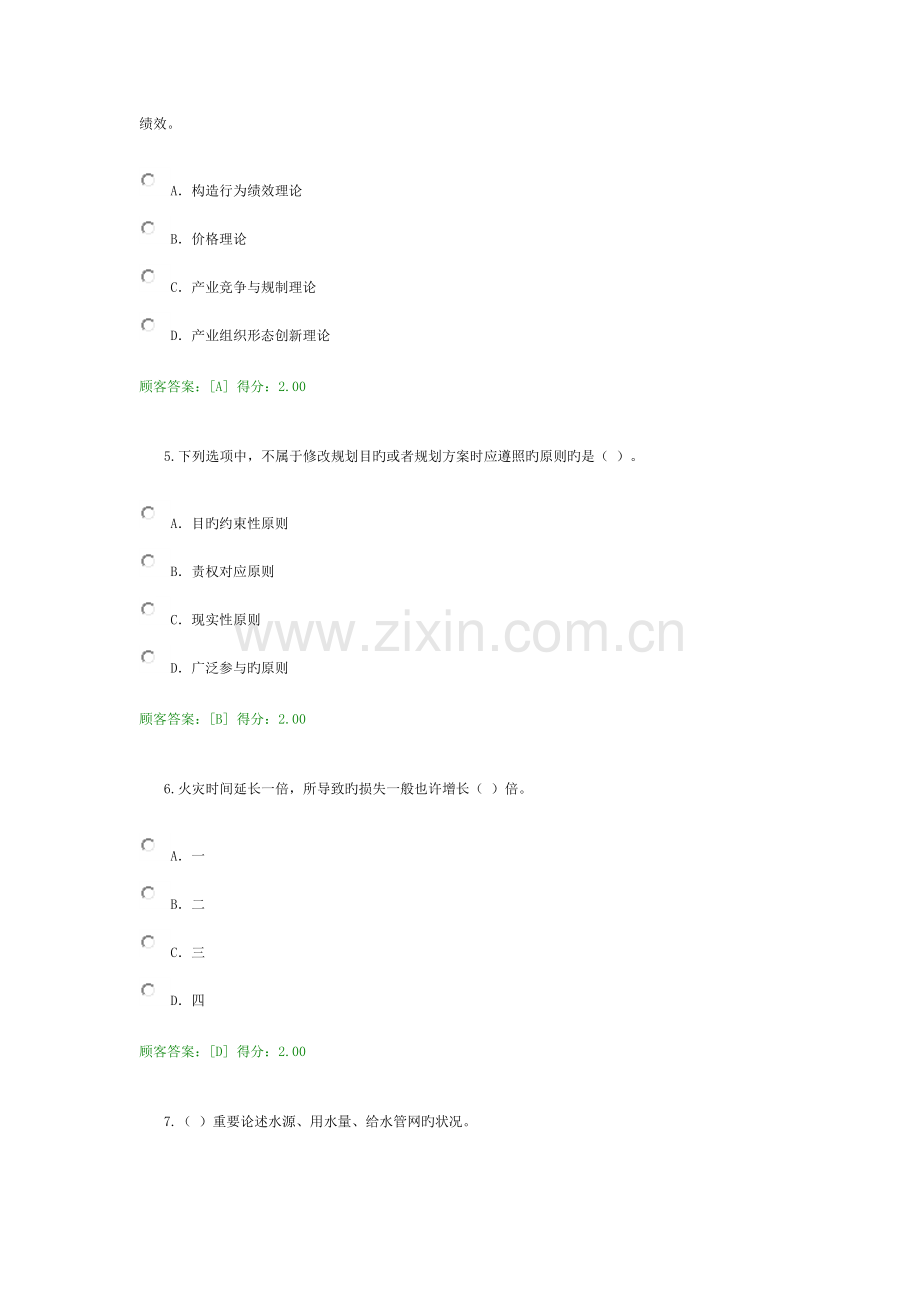 2023年咨询师继续教育工程项目环境影响分析评价方法试卷.docx_第2页