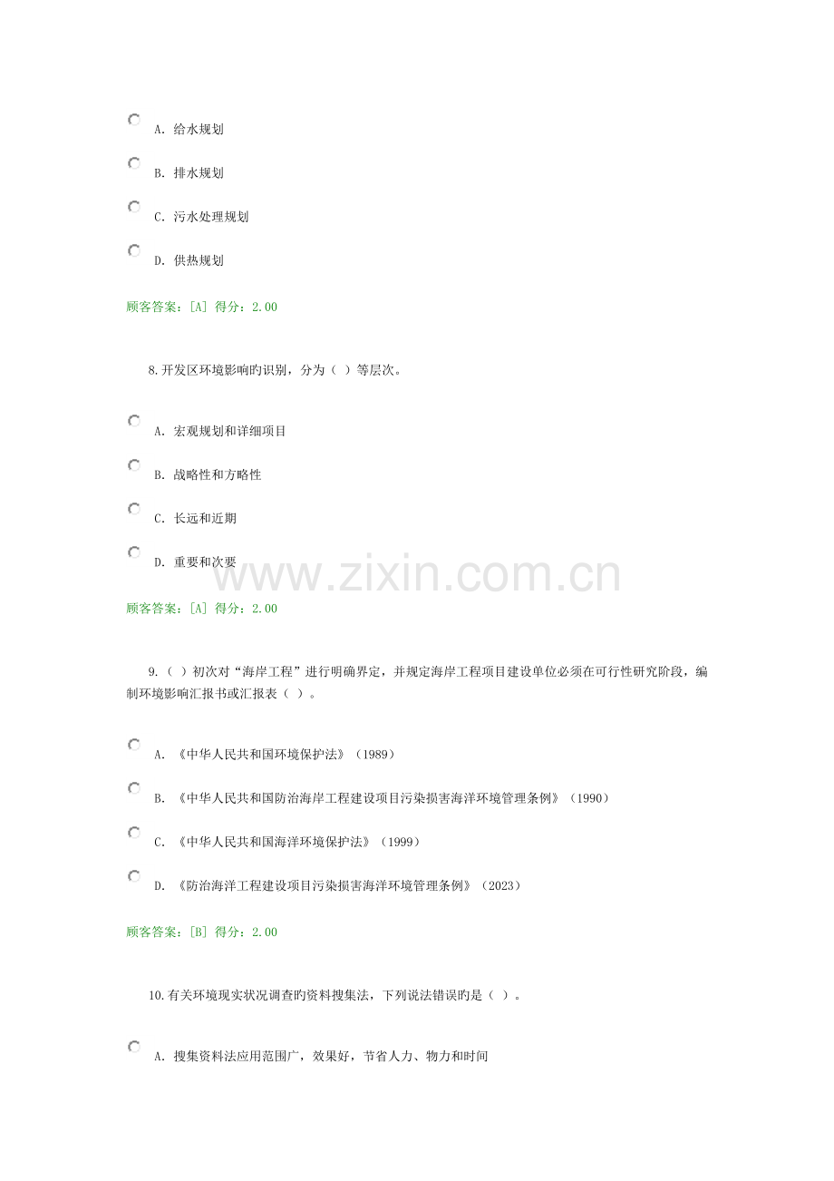 2023年咨询师继续教育工程项目环境影响分析评价方法试卷.docx_第3页