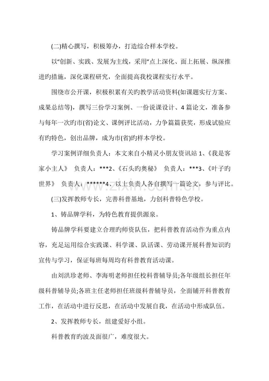 综合实践活动方案.docx_第2页