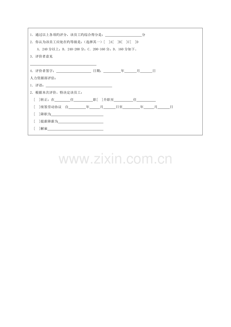 公司绩效考核大全.docx_第2页