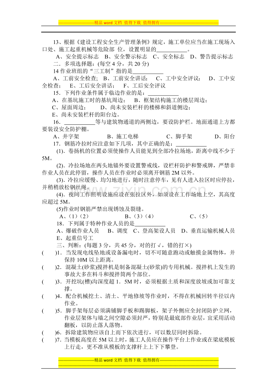 房建施工安全培训试题(职工).docx_第2页