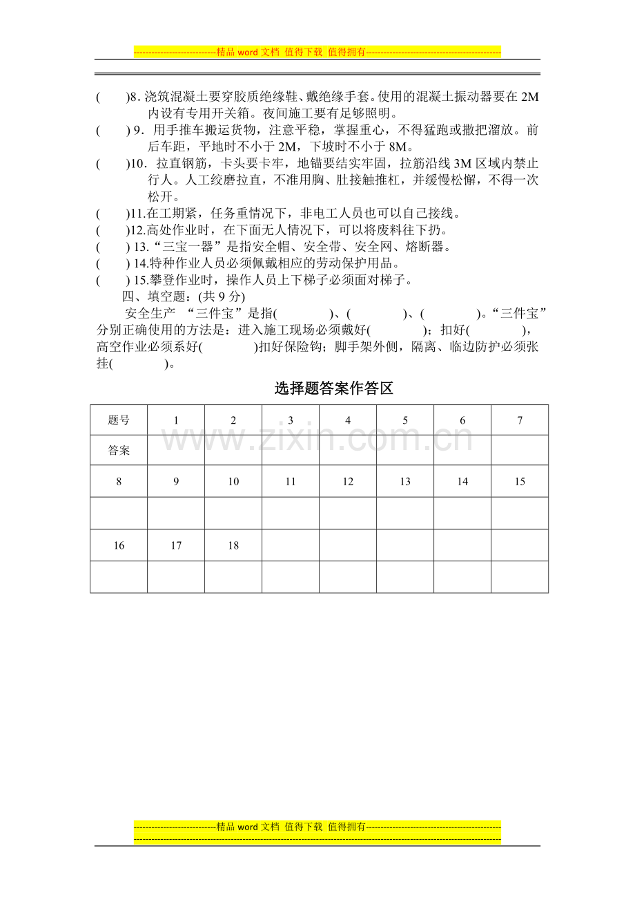 房建施工安全培训试题(职工).docx_第3页