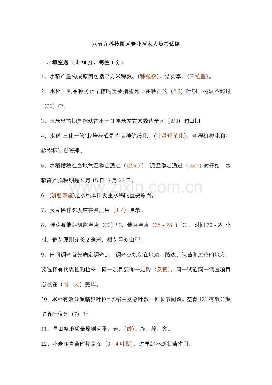 2023年科技园区专业技术人员考试题.doc_第1页