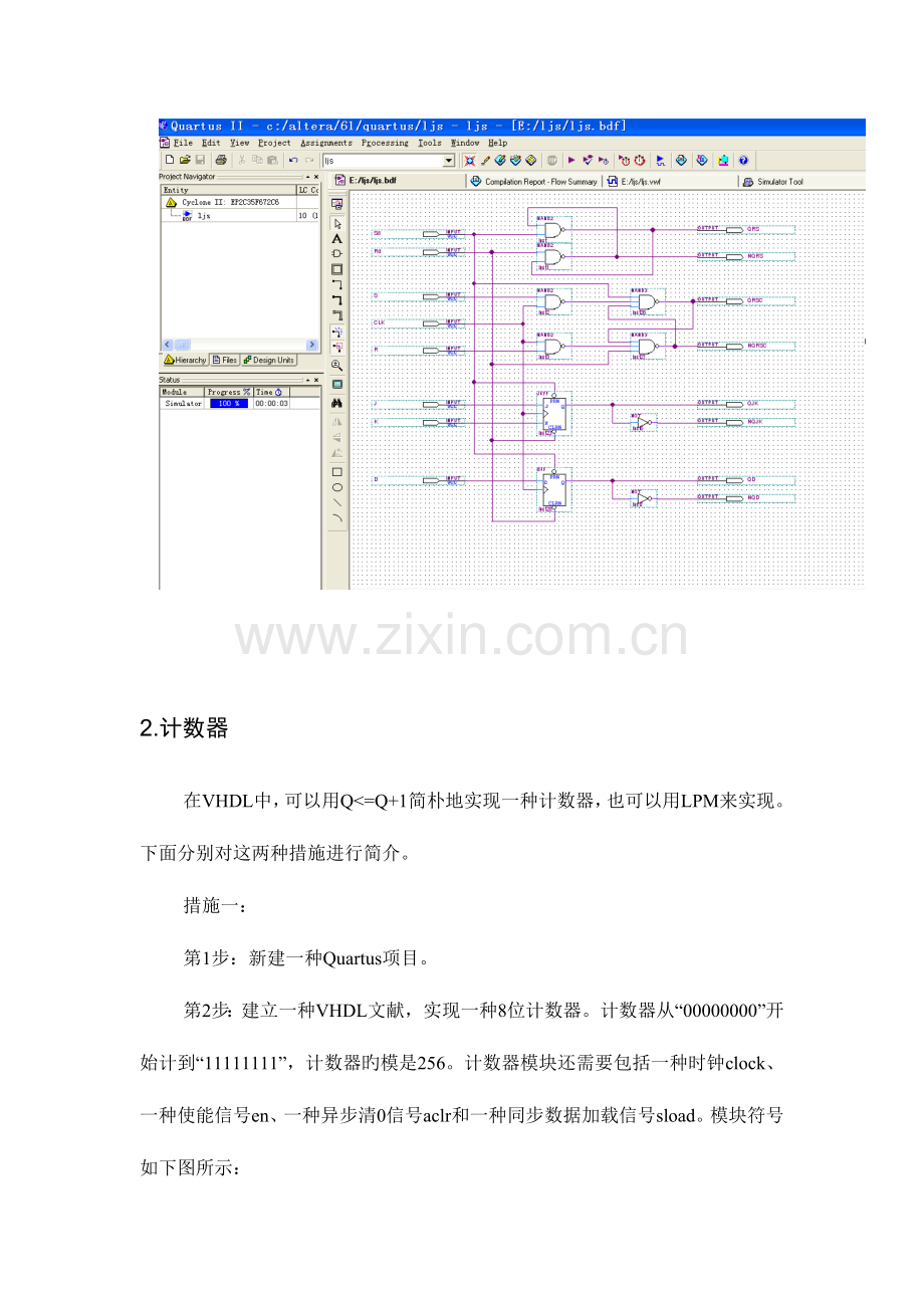 2023年FPGA触发器与计数器实验报告.doc_第3页