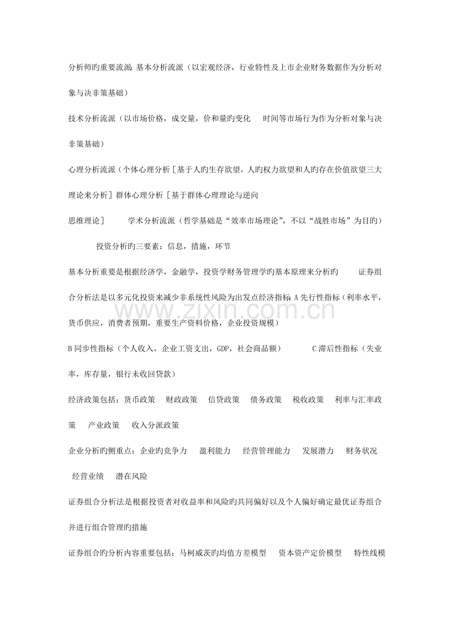 2023年证券从业资格考试分析总结备考精华.doc_第2页