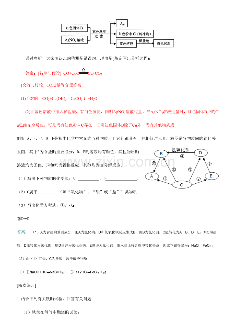 2023年中考化学酸碱盐实验探究典型真题答案.doc_第3页