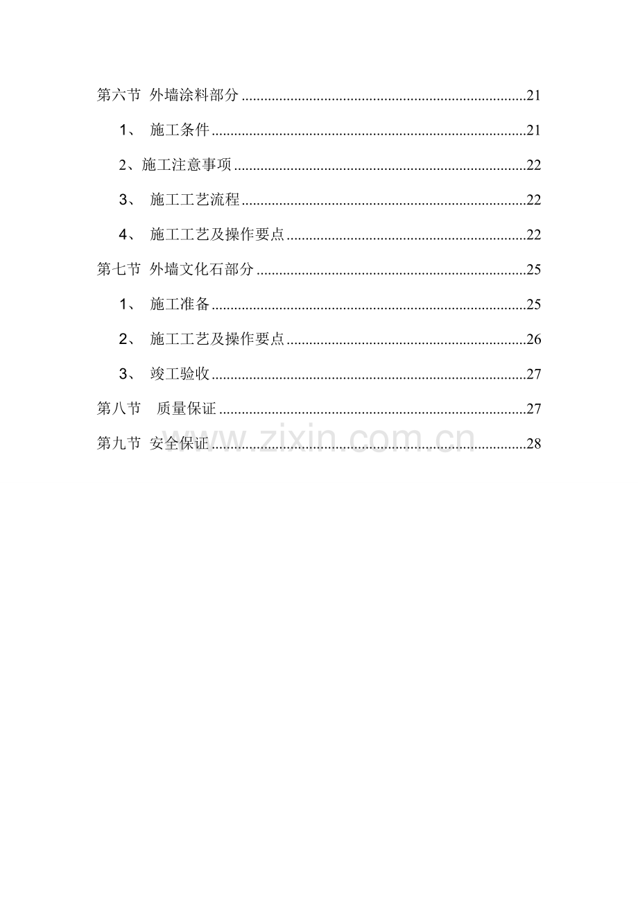 外墙保温及饰面装饰施工方案.doc_第2页