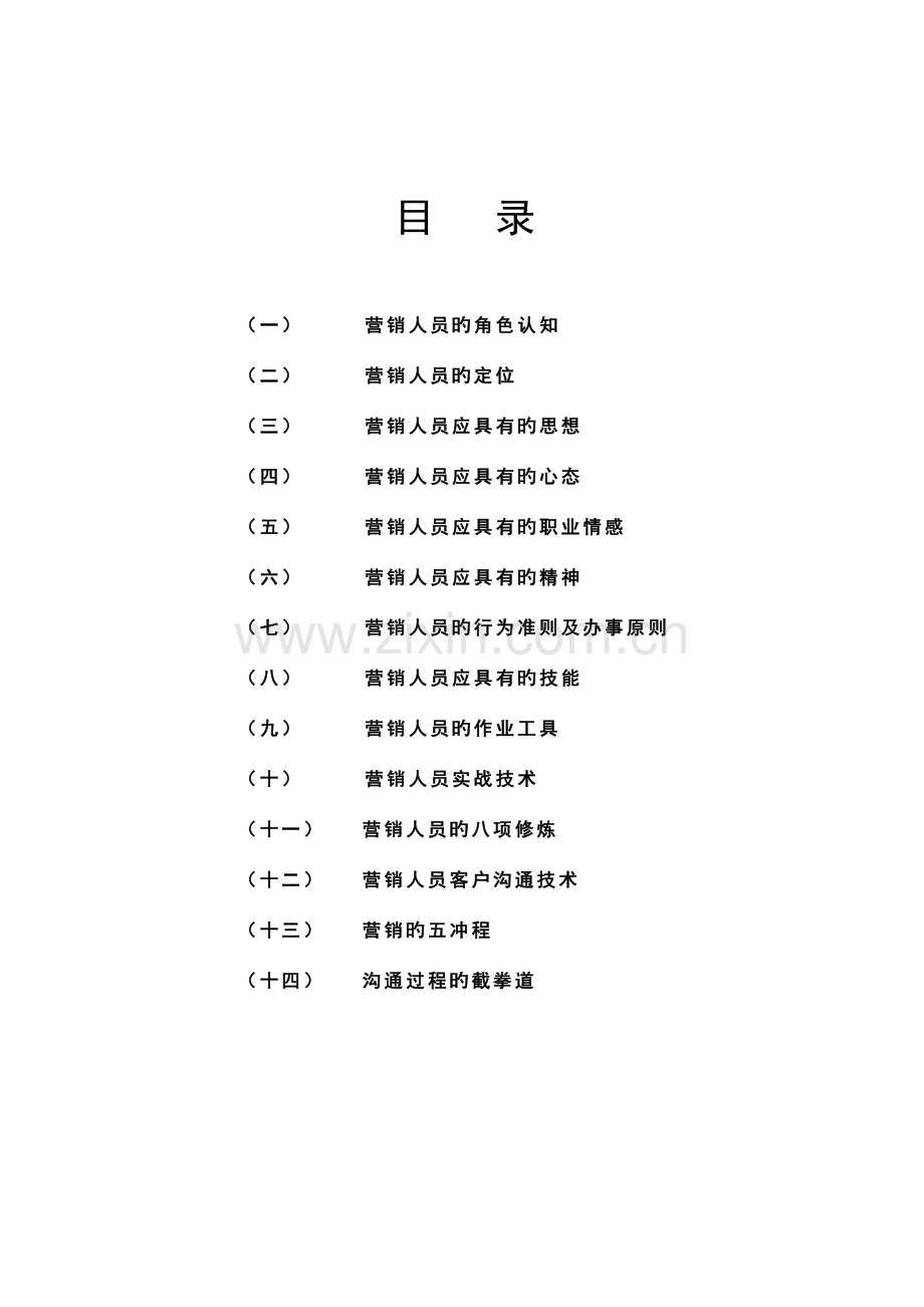 优质电话营销人员工作指导手册版.doc_第1页