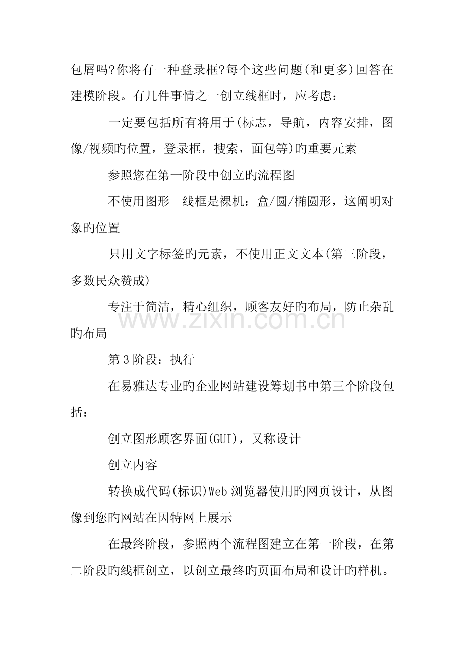 企业网站建设策划书.doc_第3页