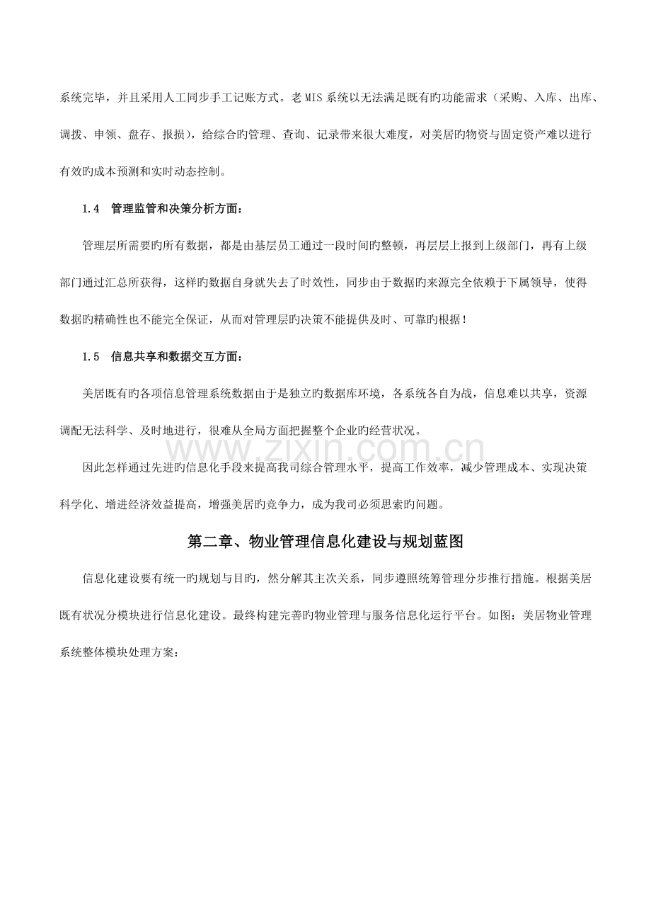 物业信息化建设方案.docx_第3页