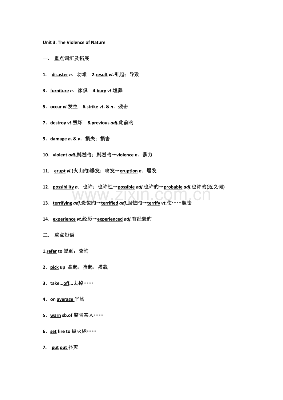 2023年必修单元重难知识点总结.doc_第1页