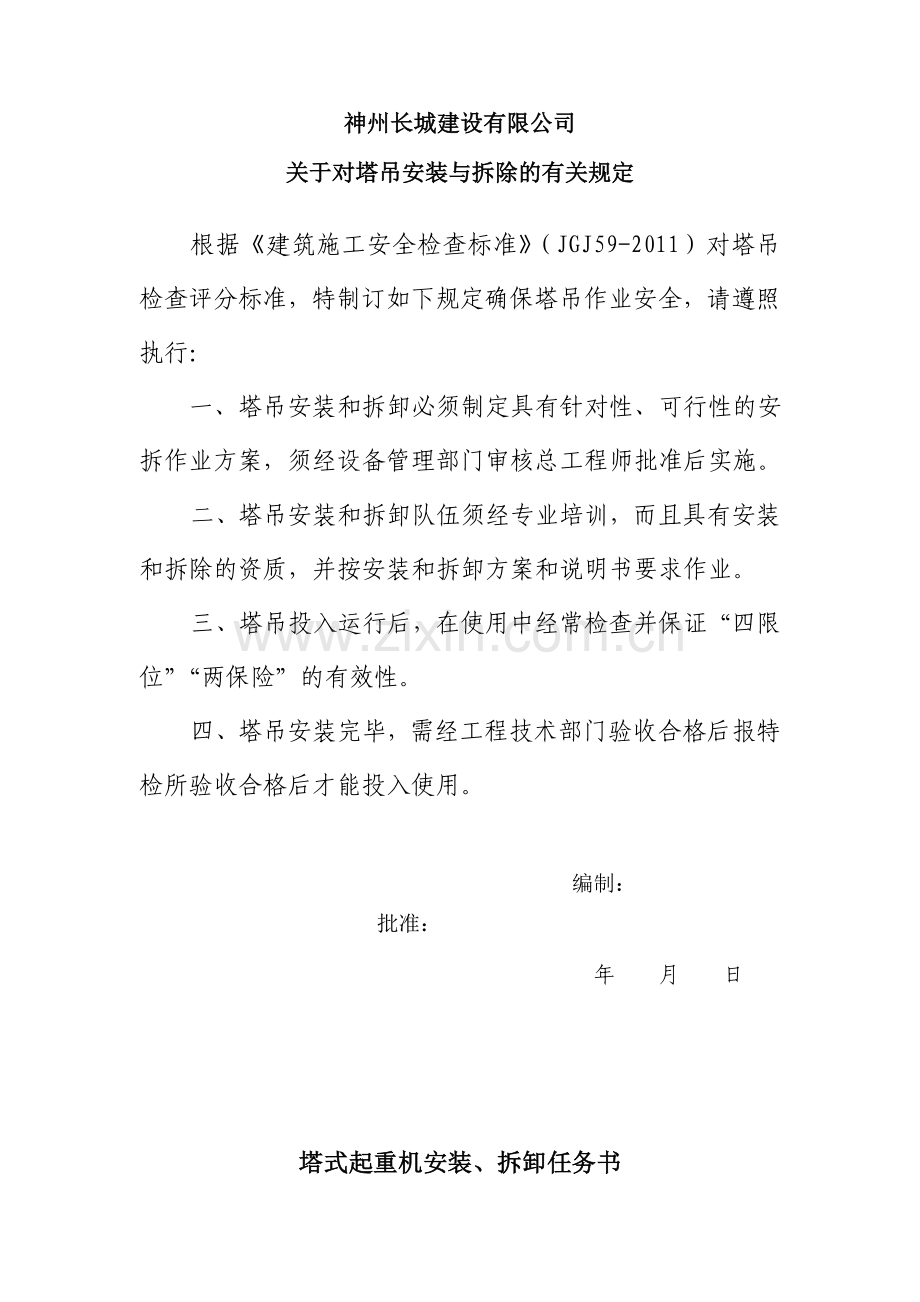 关于对第十五册塔吊安装与拆除的有关规定.doc_第3页