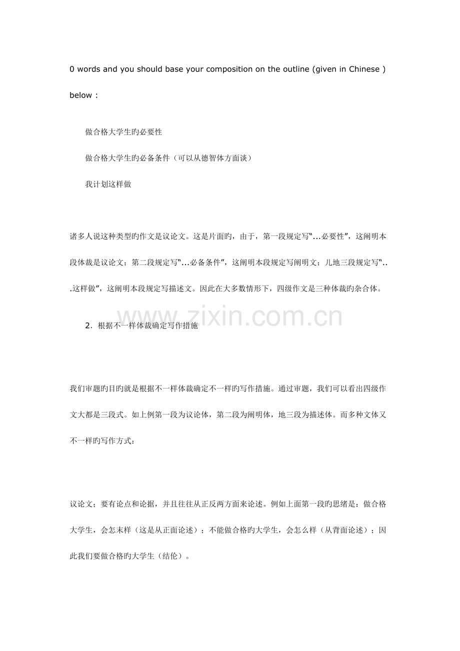 2023年四级英语考试作文高分技巧讲义.doc_第2页