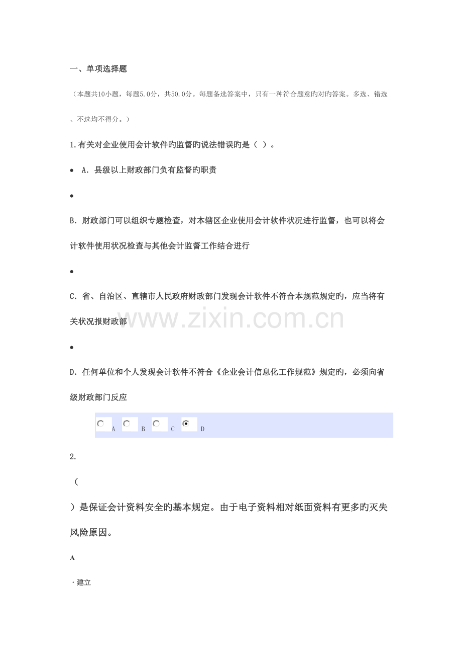 2023年河南东奥继续教育试题.docx_第1页