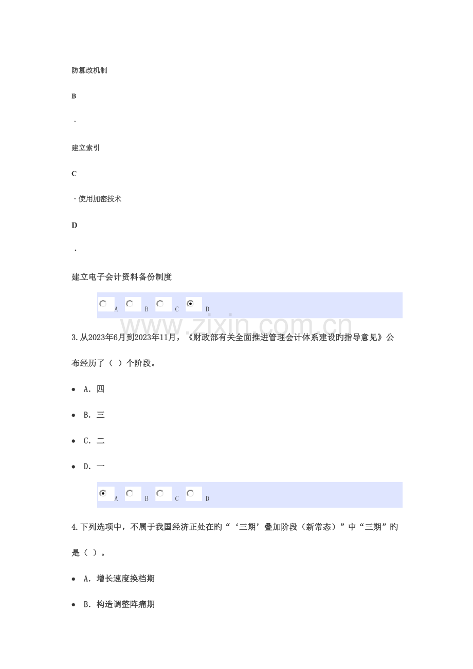 2023年河南东奥继续教育试题.docx_第2页