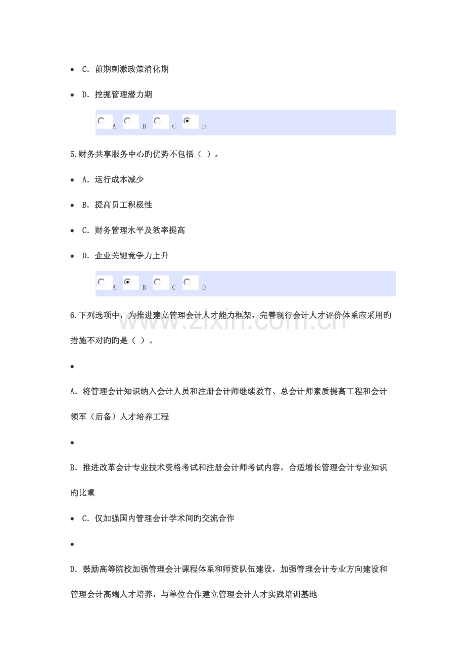 2023年河南东奥继续教育试题.docx_第3页