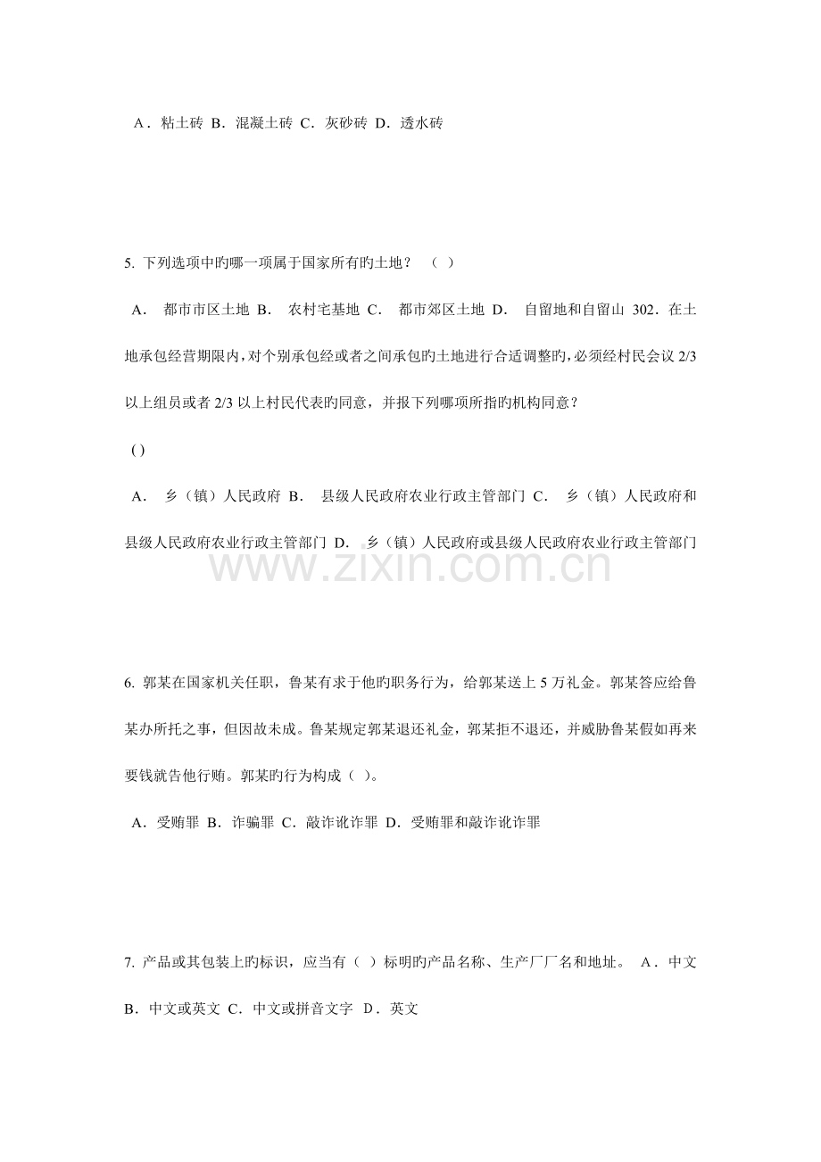 2023年山东省企业法律顾问考试企业战略规划考试试卷.doc_第2页