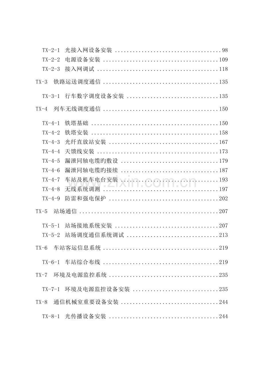 通信施工工艺标准模板.docx_第3页