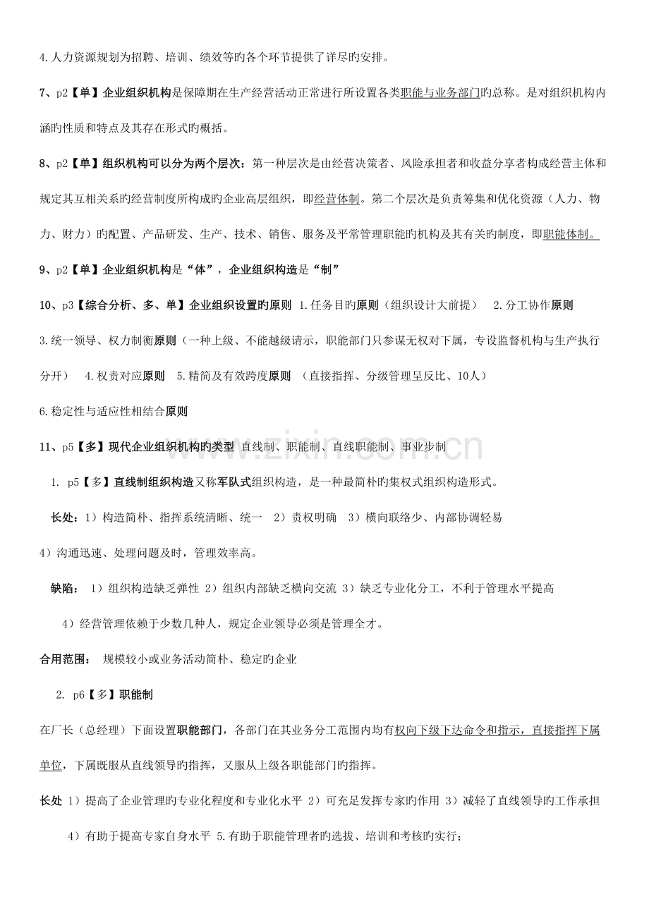 2023年人力资源三级考试必备知识点.doc_第2页