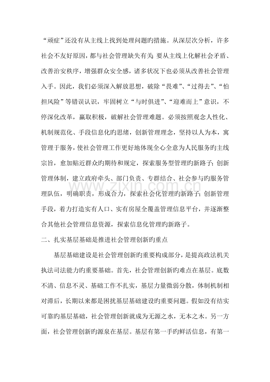 2023年加强与创新社会管理学习心得体会继续教育.doc_第2页