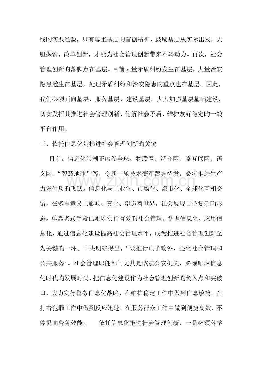 2023年加强与创新社会管理学习心得体会继续教育.doc_第3页