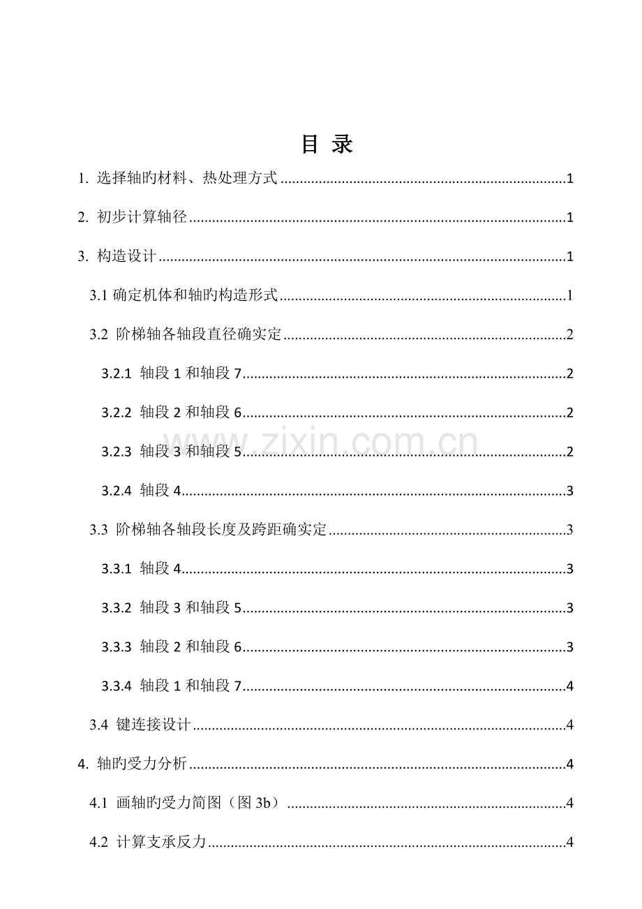 2023年哈工大机械设计大作业轴系部件.docx_第3页