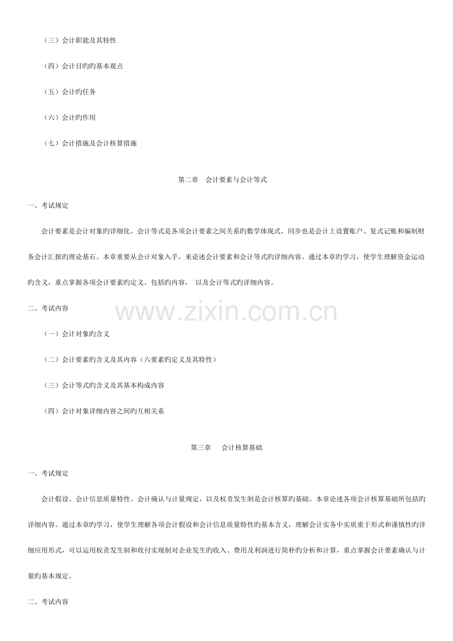 2023年会计学财务管理专业专升本专业课.doc_第2页