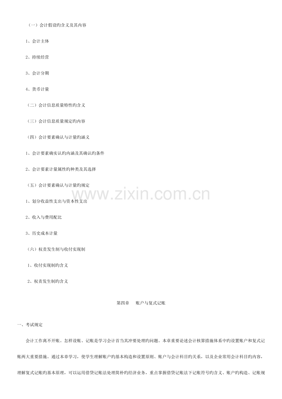 2023年会计学财务管理专业专升本专业课.doc_第3页