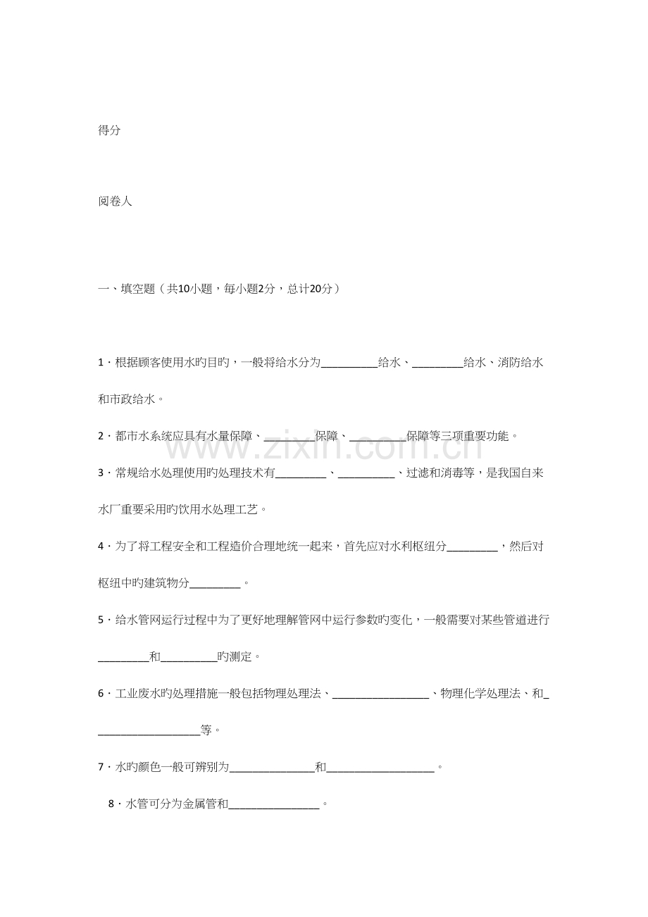 2023年供排水生产运行岗位招考试卷.docx_第2页