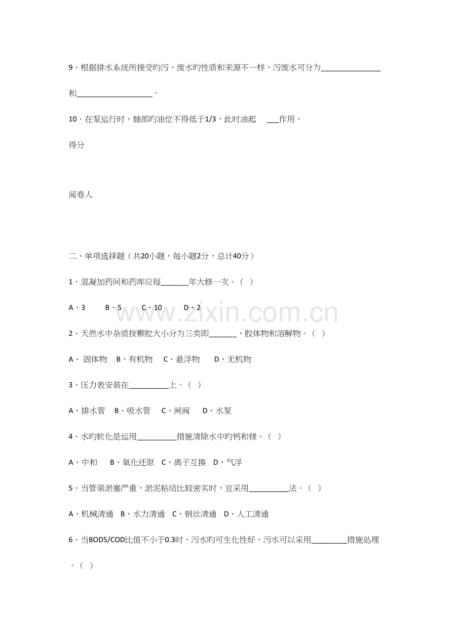 2023年供排水生产运行岗位招考试卷.docx_第3页