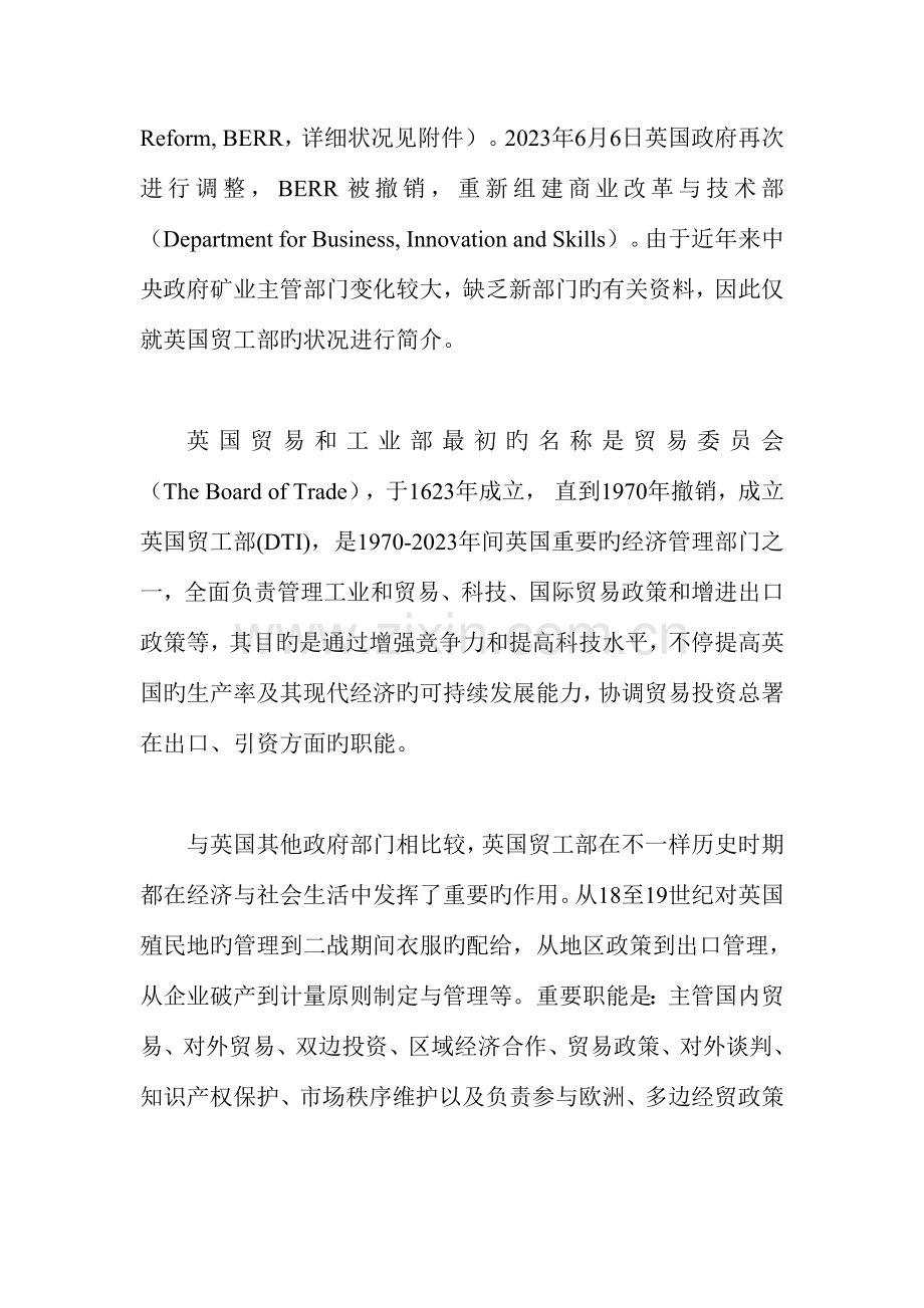 英国矿业管理制度资源网解析.doc_第2页