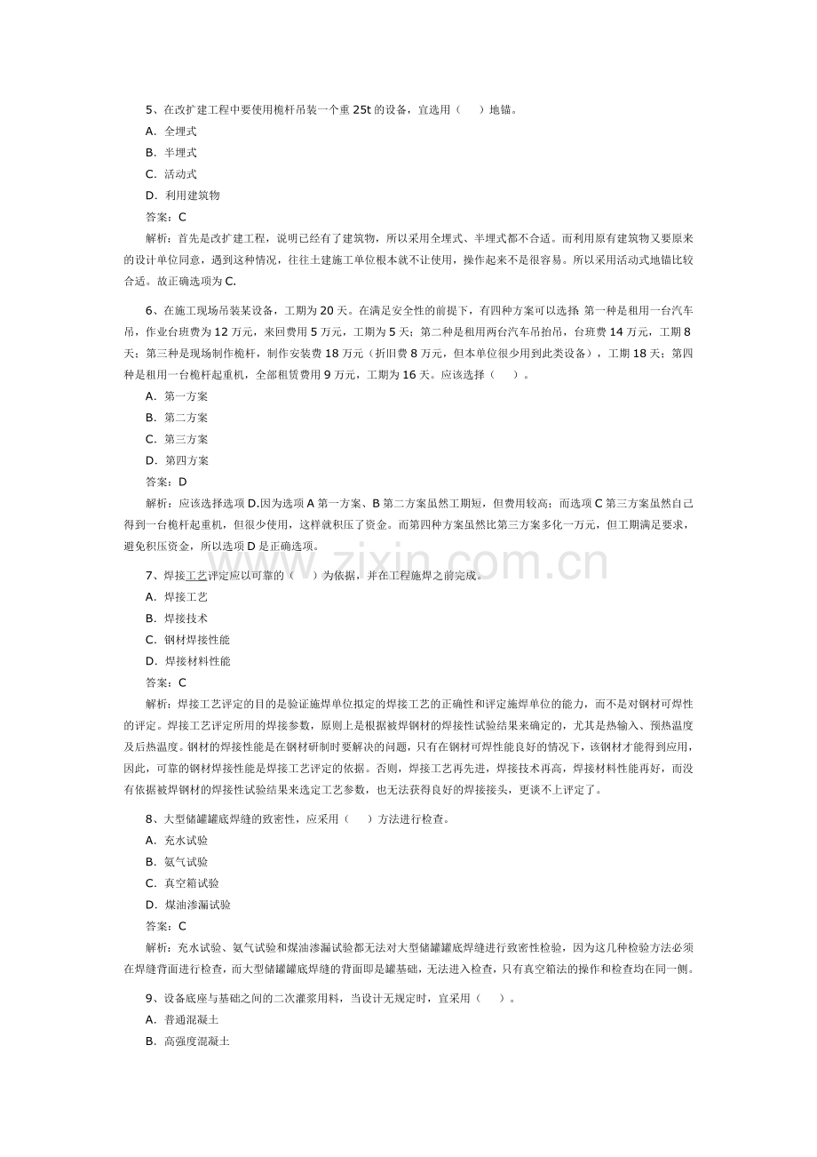 2011年二级建造师《机电工程》练习题.doc_第2页